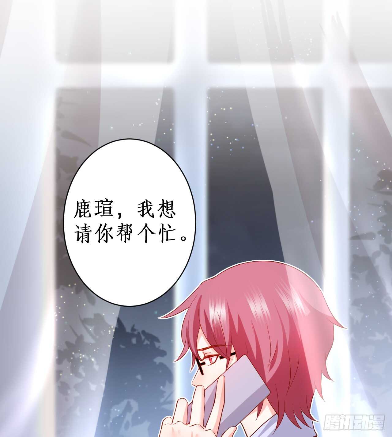 《这个保镖有点萌》黑岩的小秘密被撞破？！ 第15页