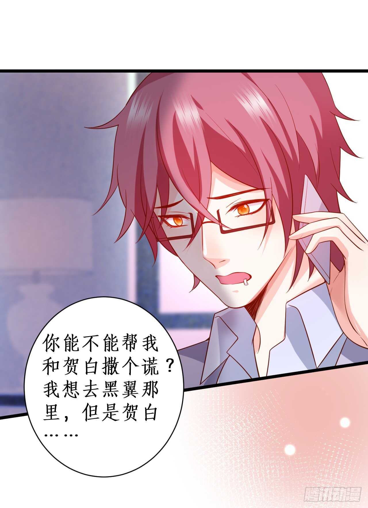 《这个保镖有点萌》黑岩的小秘密被撞破？！ 第19页