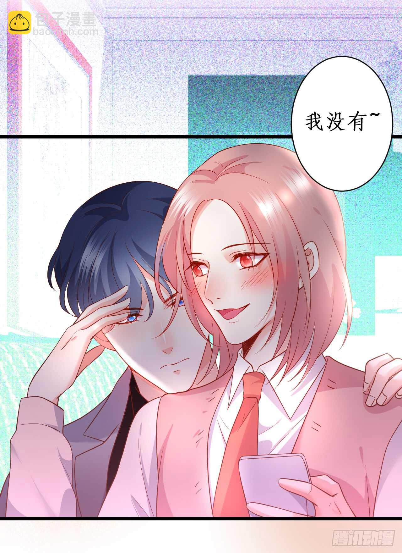 《这个保镖有点萌》黑岩的小秘密被撞破？！ 第25页