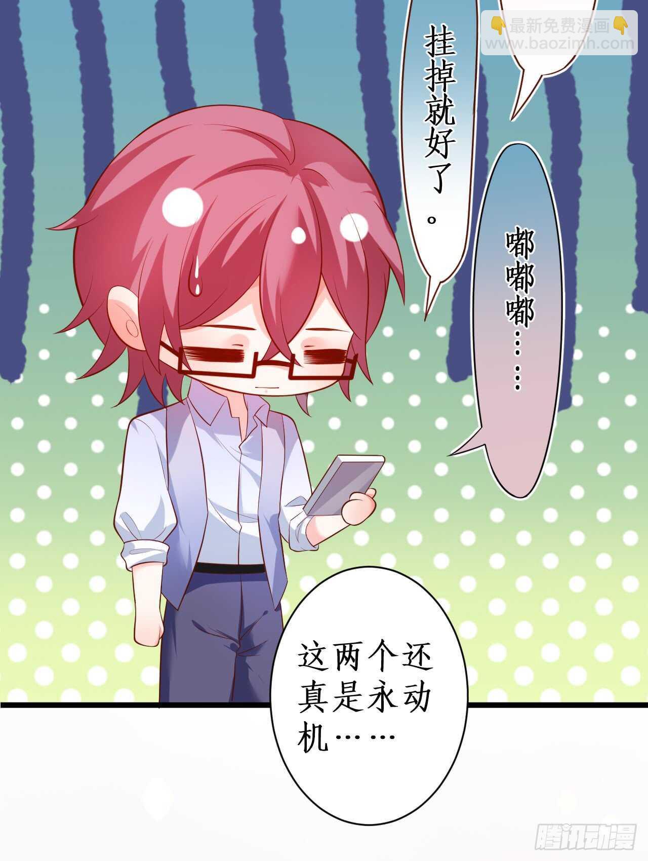 《这个保镖有点萌》黑岩的小秘密被撞破？！ 第28页