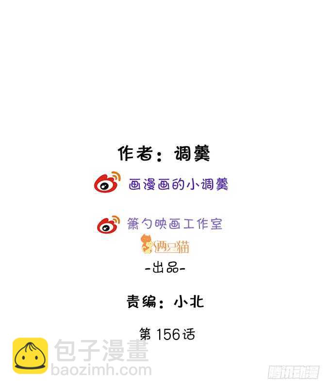 《这个保镖有点萌》黑岩的小秘密被撞破？！ 第2页