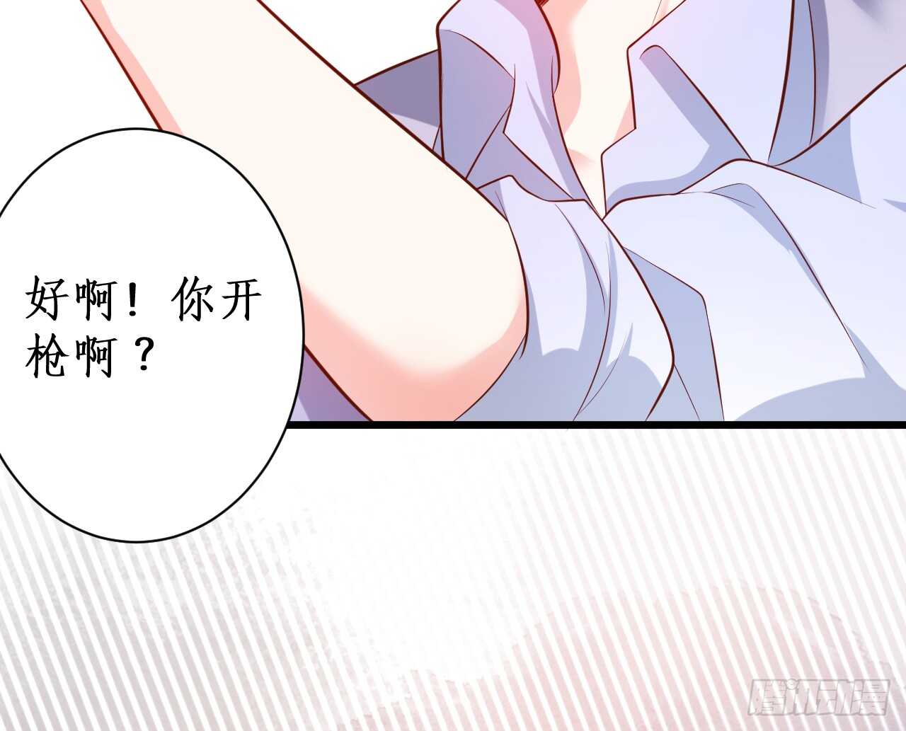 《这个保镖有点萌》黑岩的小秘密被撞破？！ 第38页
