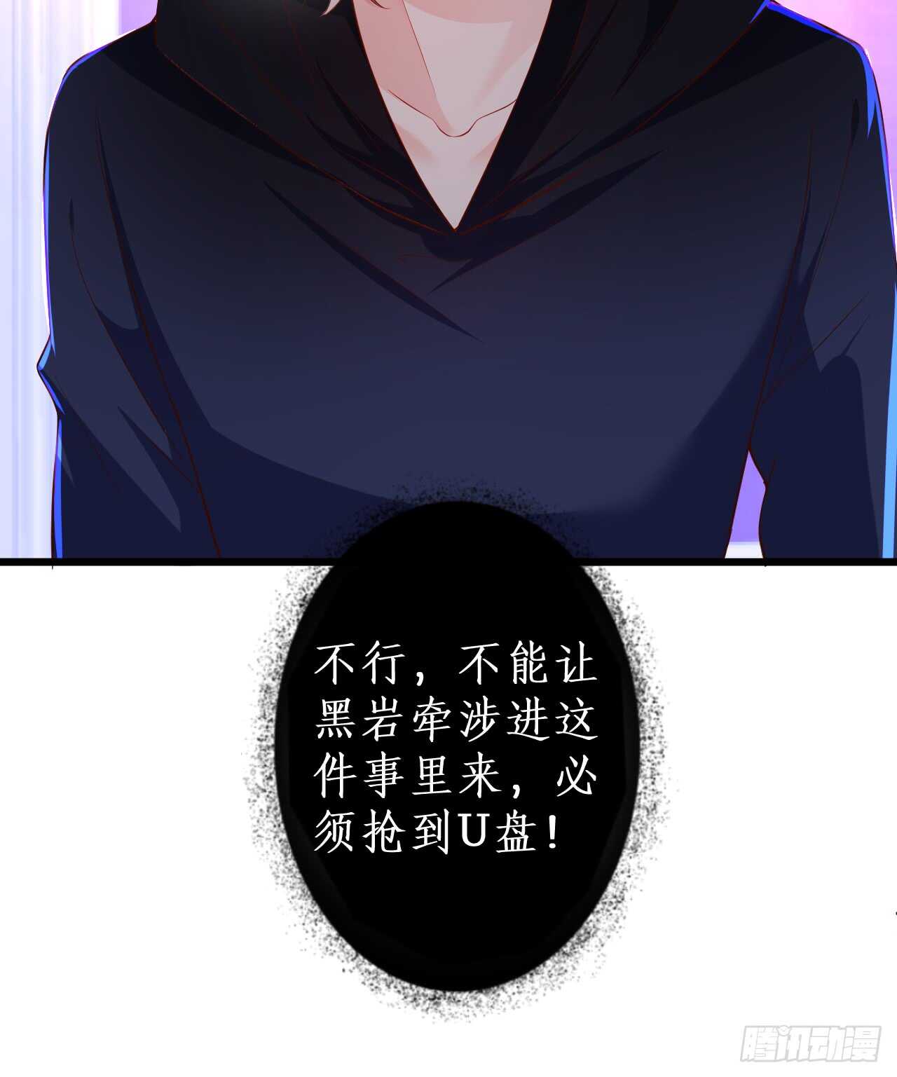 《这个保镖有点萌》黑岩的小秘密被撞破？！ 第8页