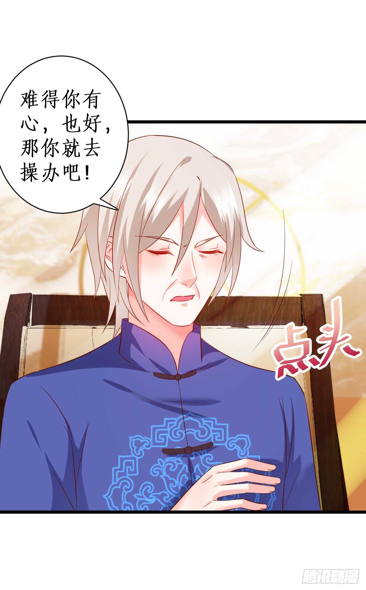 《这个保镖有点萌》我会夺走你的一切！ 第17页