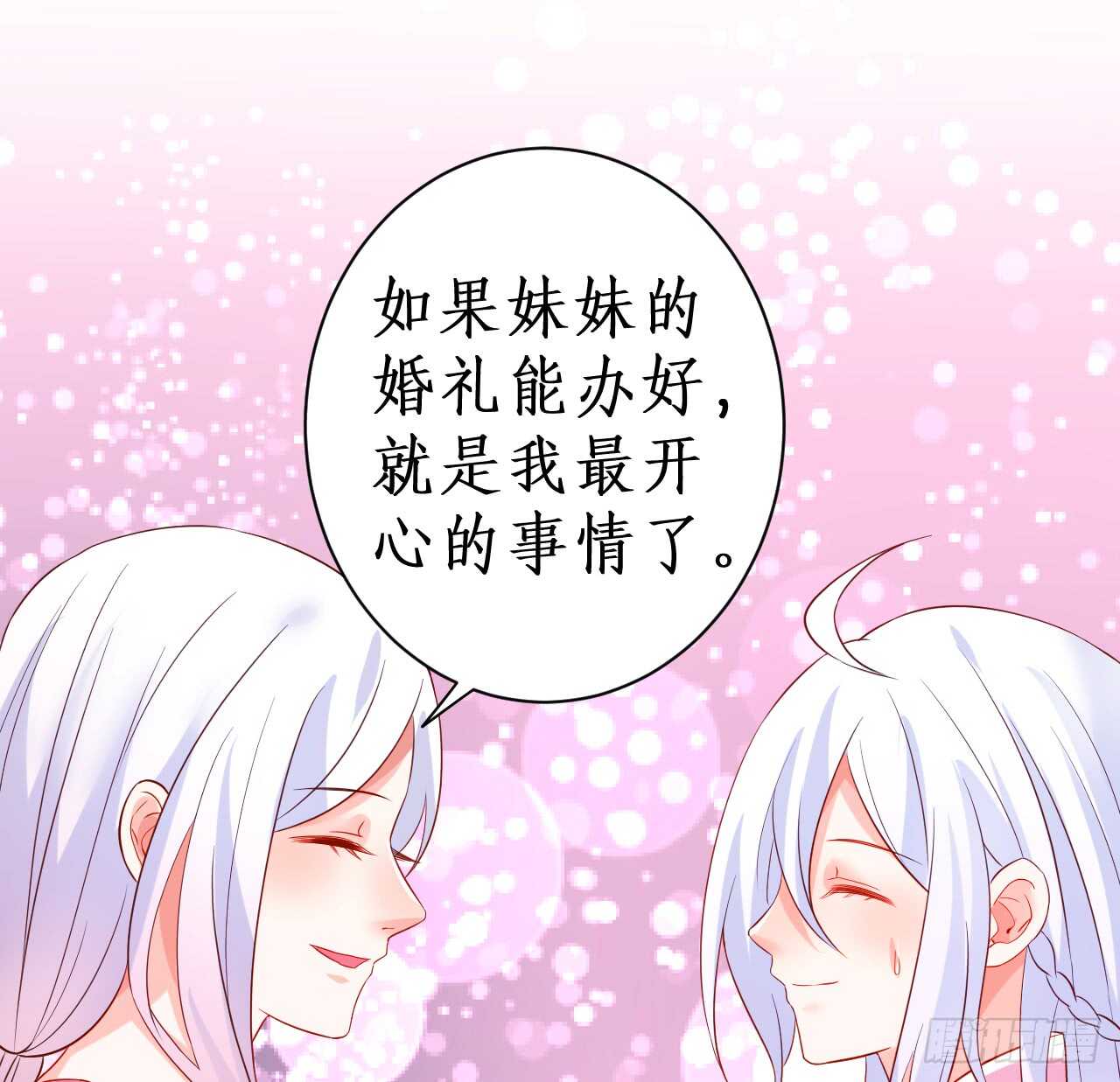 《这个保镖有点萌》我会夺走你的一切！ 第19页