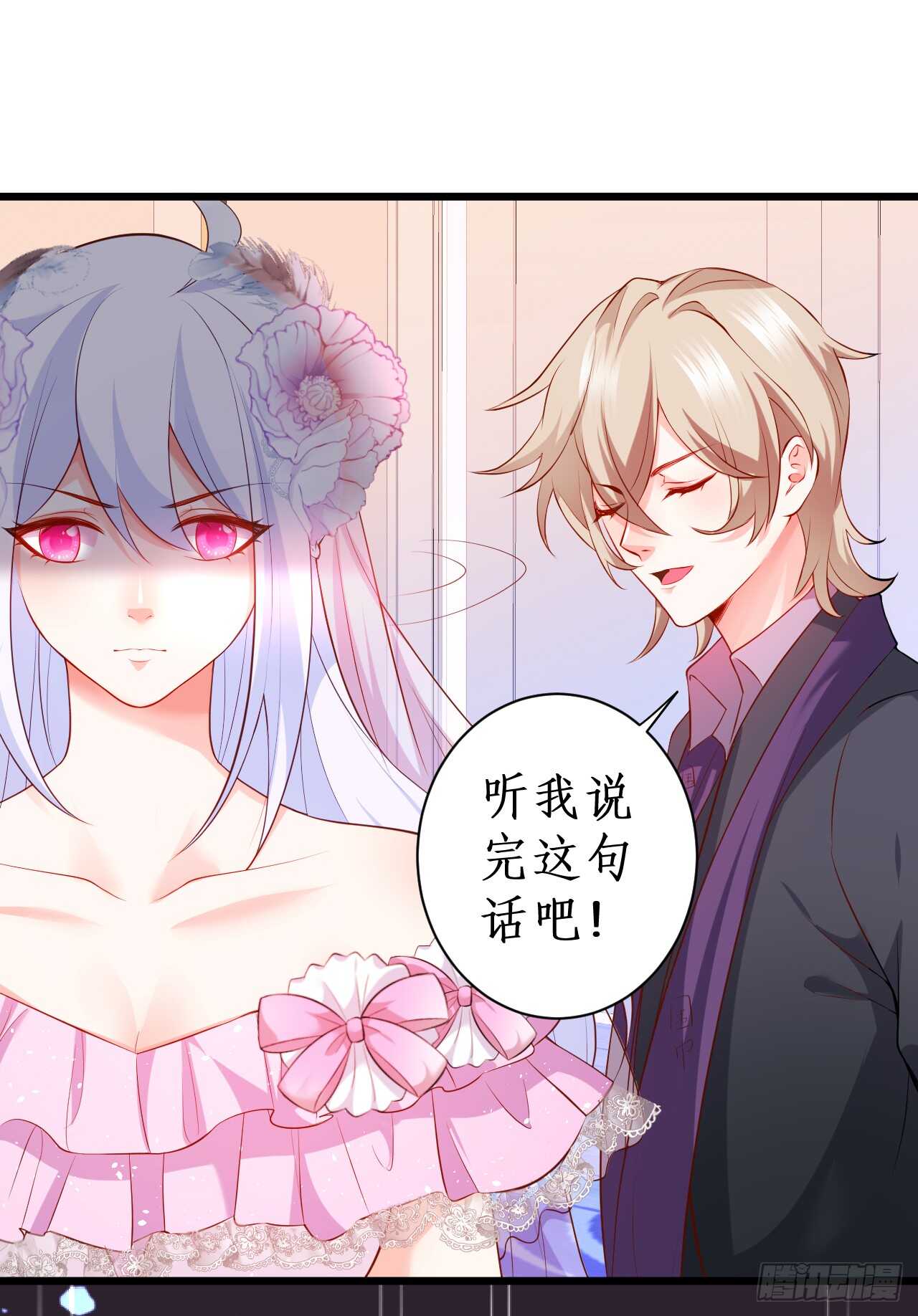 《这个保镖有点萌》我会夺走你的一切！ 第32页