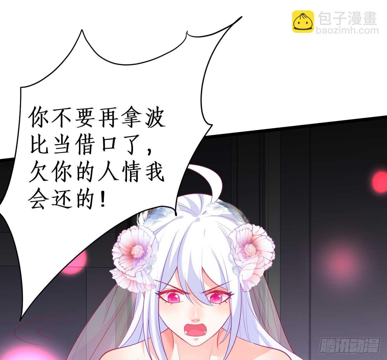 《这个保镖有点萌》我会夺走你的一切！ 第39页