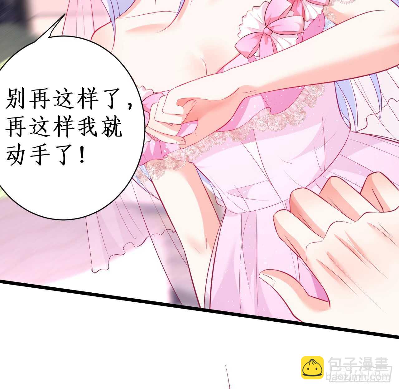 《这个保镖有点萌》我会夺走你的一切！ 第44页