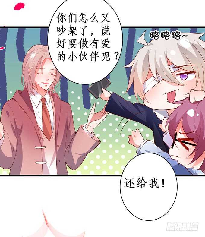 《这个保镖有点萌》兄弟被困雪山？心意会相通吗？ 第15页