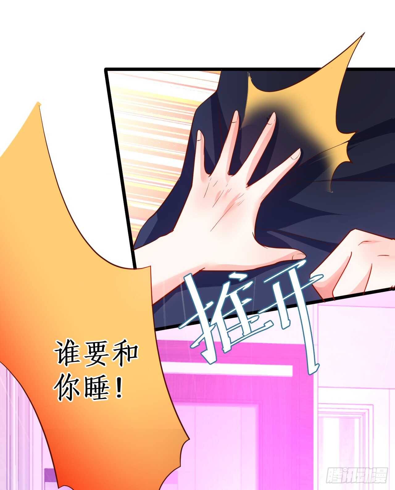 《这个保镖有点萌》黑岩被跟踪？奸情撞破？ 第11页