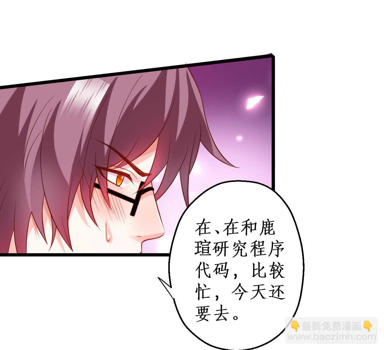 《这个保镖有点萌》黑岩被跟踪？奸情撞破？ 第19页