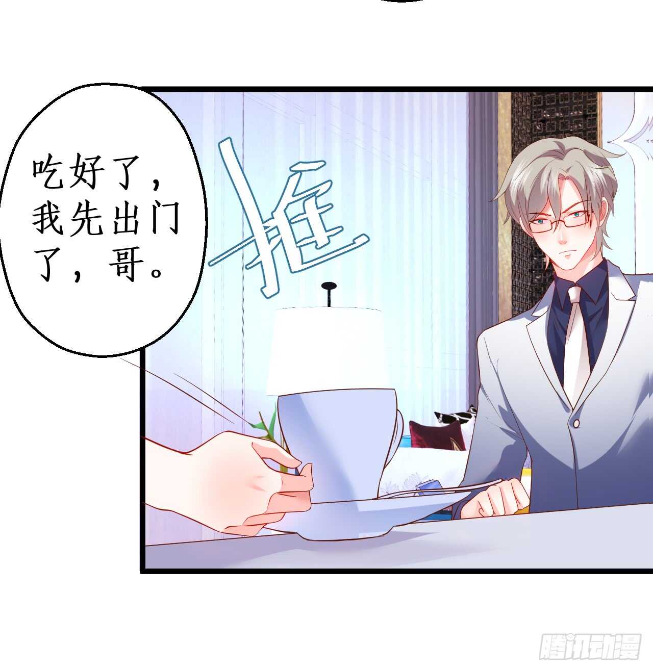 《这个保镖有点萌》黑岩被跟踪？奸情撞破？ 第20页