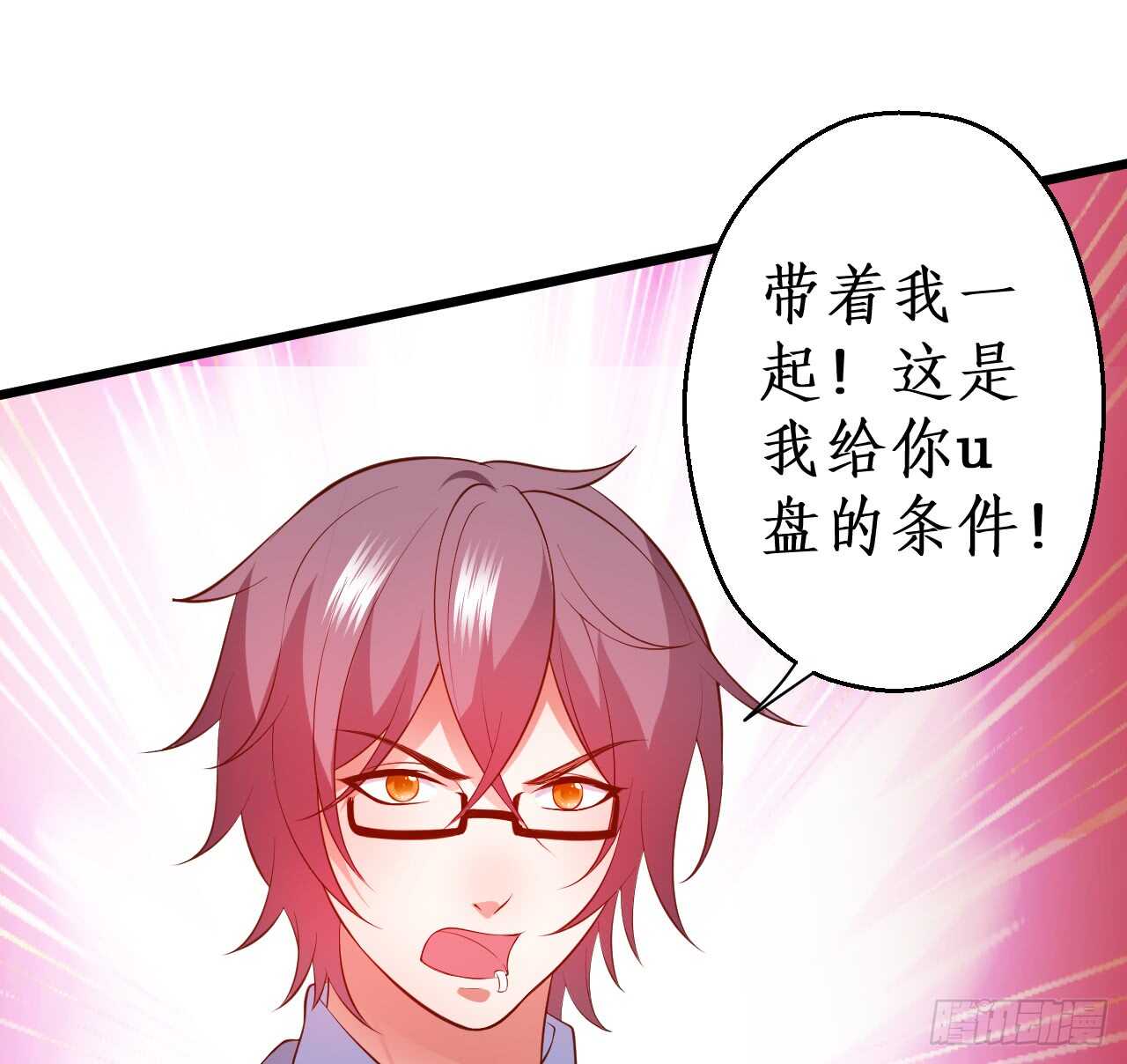 《这个保镖有点萌》我的心意，你究竟明不明白！ 第11页