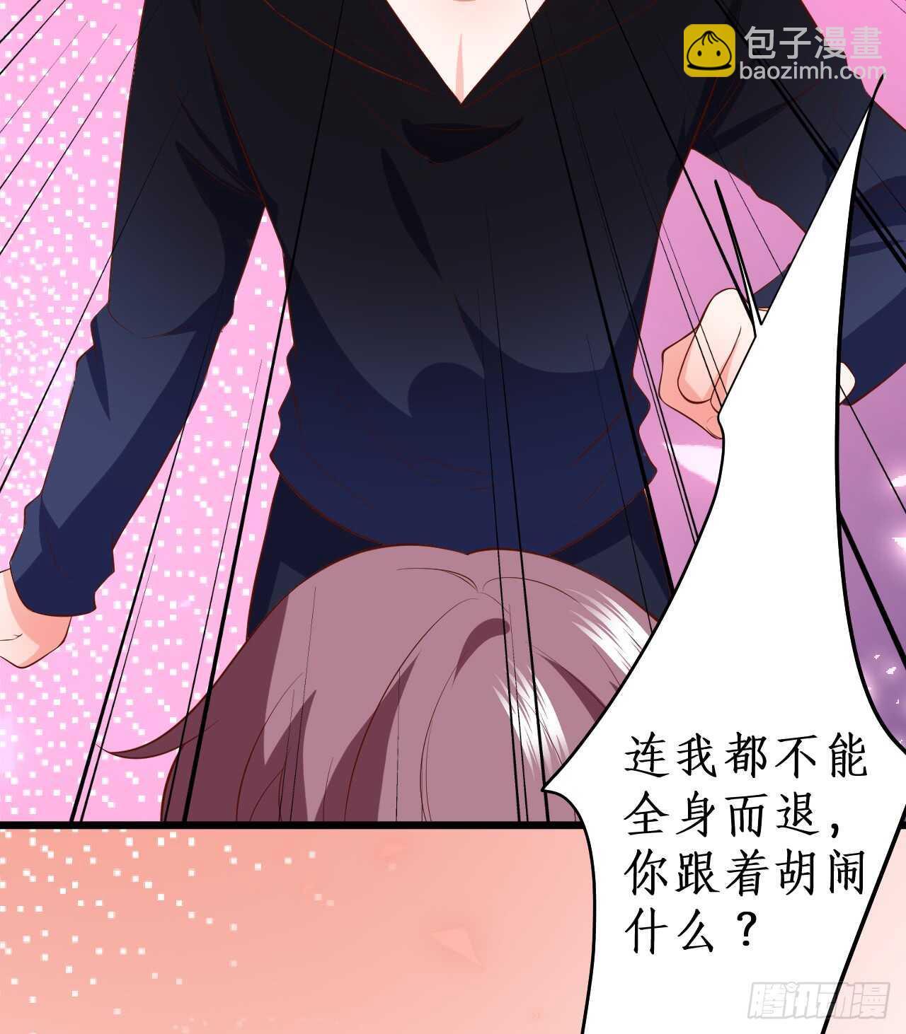 《这个保镖有点萌》我的心意，你究竟明不明白！ 第15页