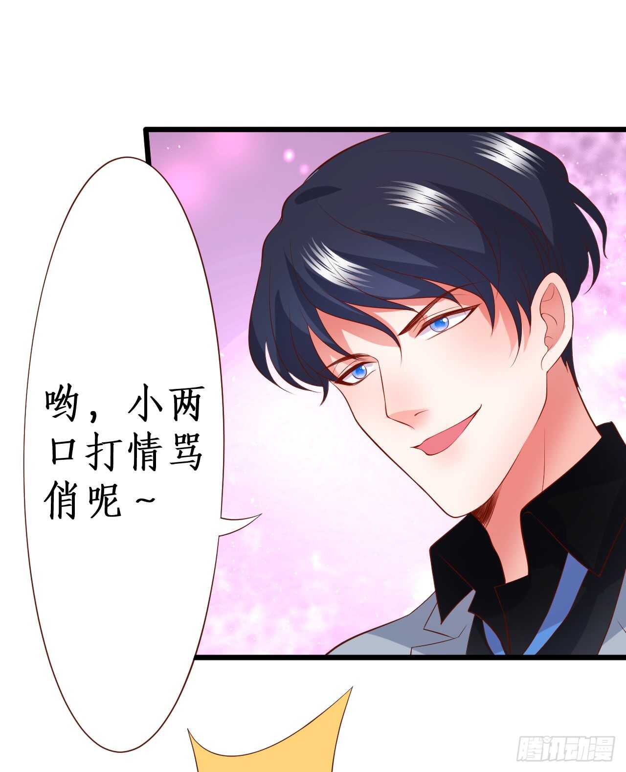 《这个保镖有点萌》我的心意，你究竟明不明白！ 第24页