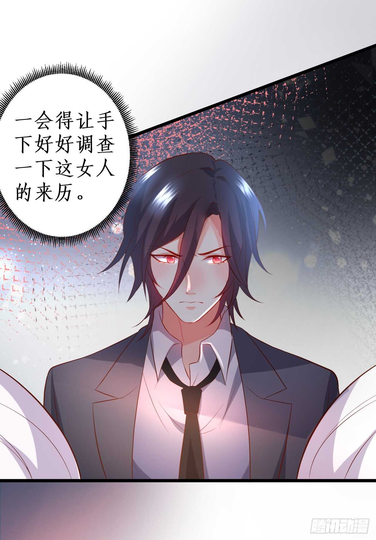 《这个保镖有点萌》我的心意，你究竟明不明白！ 第29页