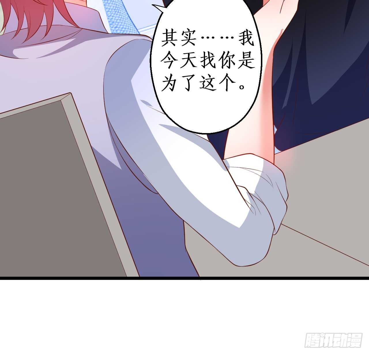 《这个保镖有点萌》我的心意，你究竟明不明白！ 第9页
