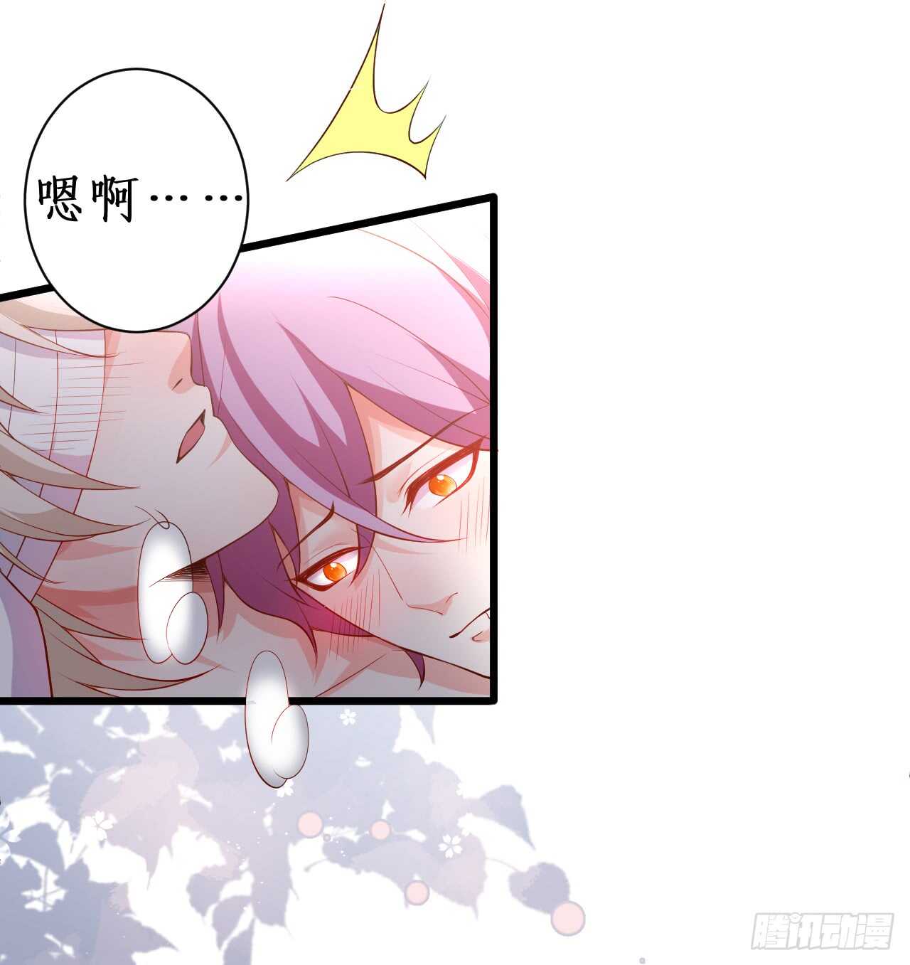 《这个保镖有点萌》敢动我老婆？我轰死你们！ 第12页