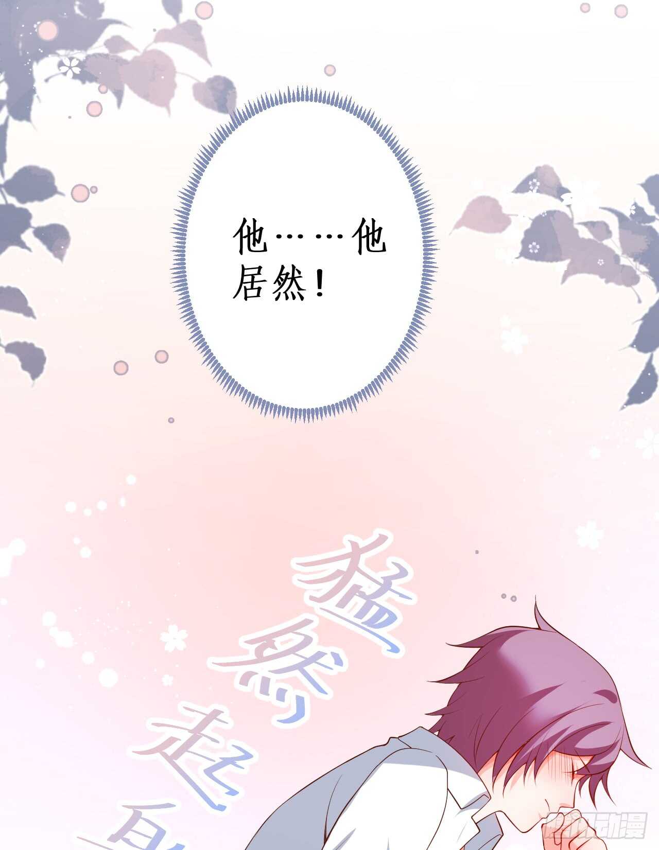 《这个保镖有点萌》敢动我老婆？我轰死你们！ 第13页