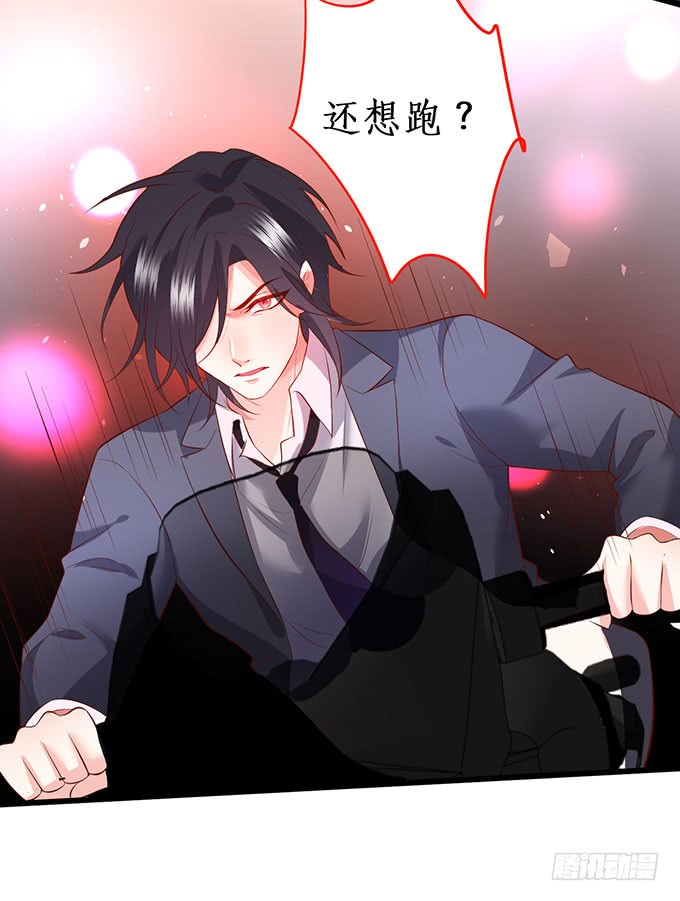 《这个保镖有点萌》你不配跟白绯比！ 第16页