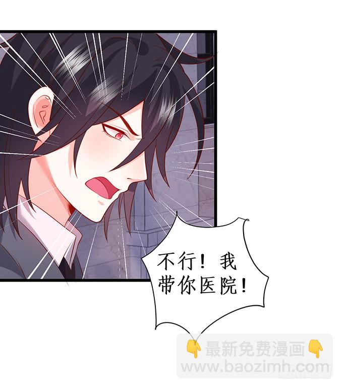 《这个保镖有点萌》你不配跟白绯比！ 第27页