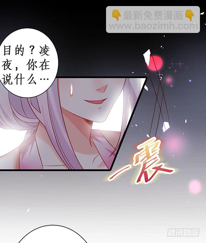 《这个保镖有点萌》你不配跟白绯比！ 第37页
