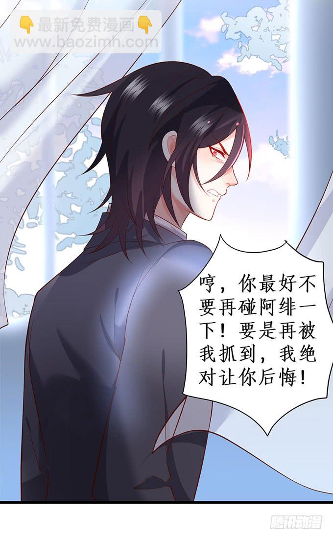 《这个保镖有点萌》你不配跟白绯比！ 第39页
