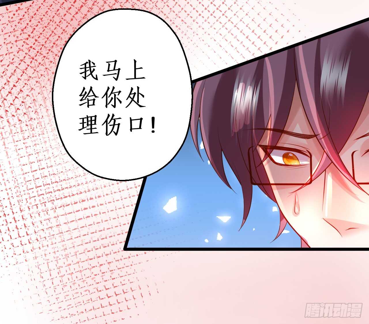 《这个保镖有点萌》看来只有用体温为你取暖了…… 第17页