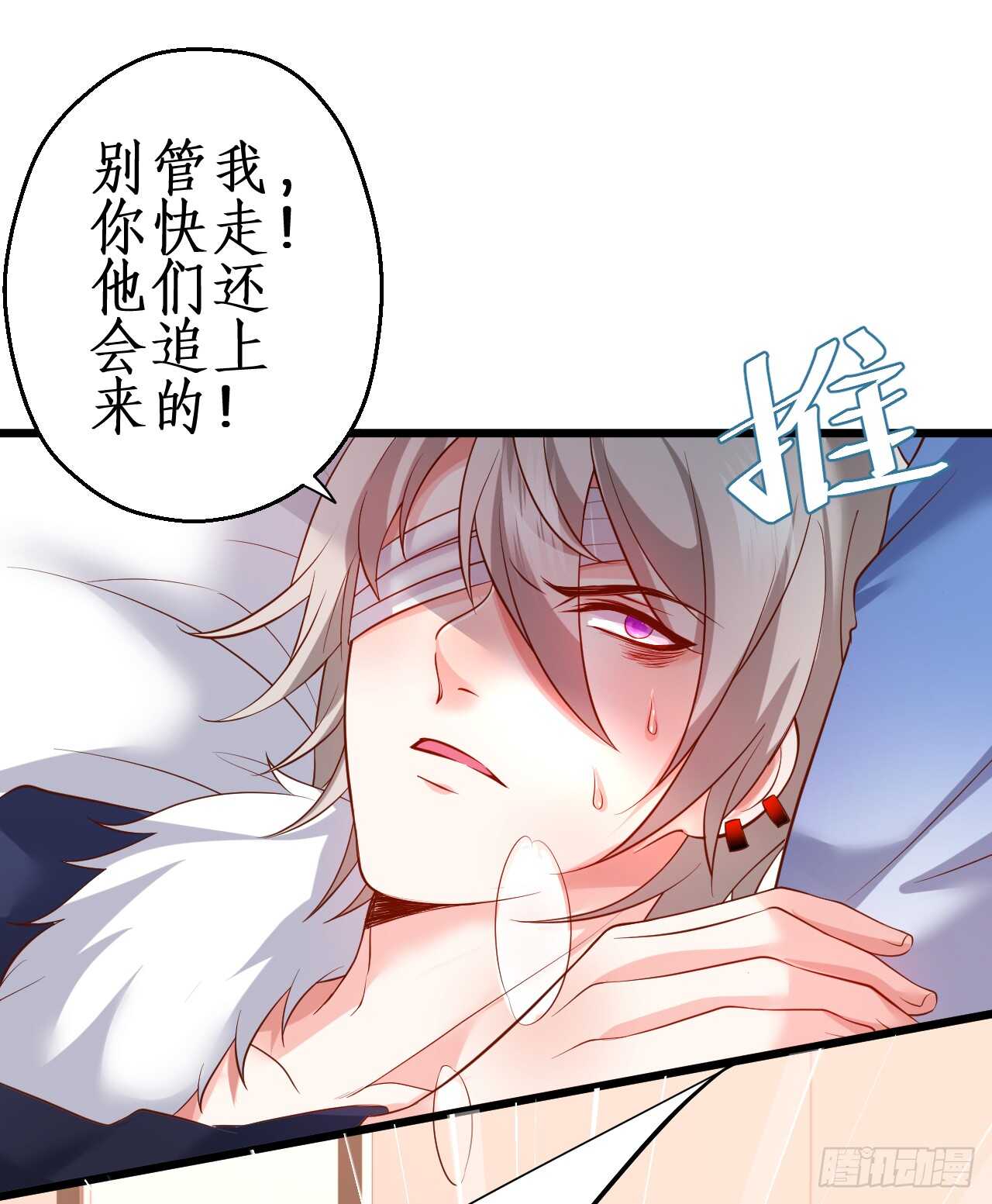《这个保镖有点萌》看来只有用体温为你取暖了…… 第19页