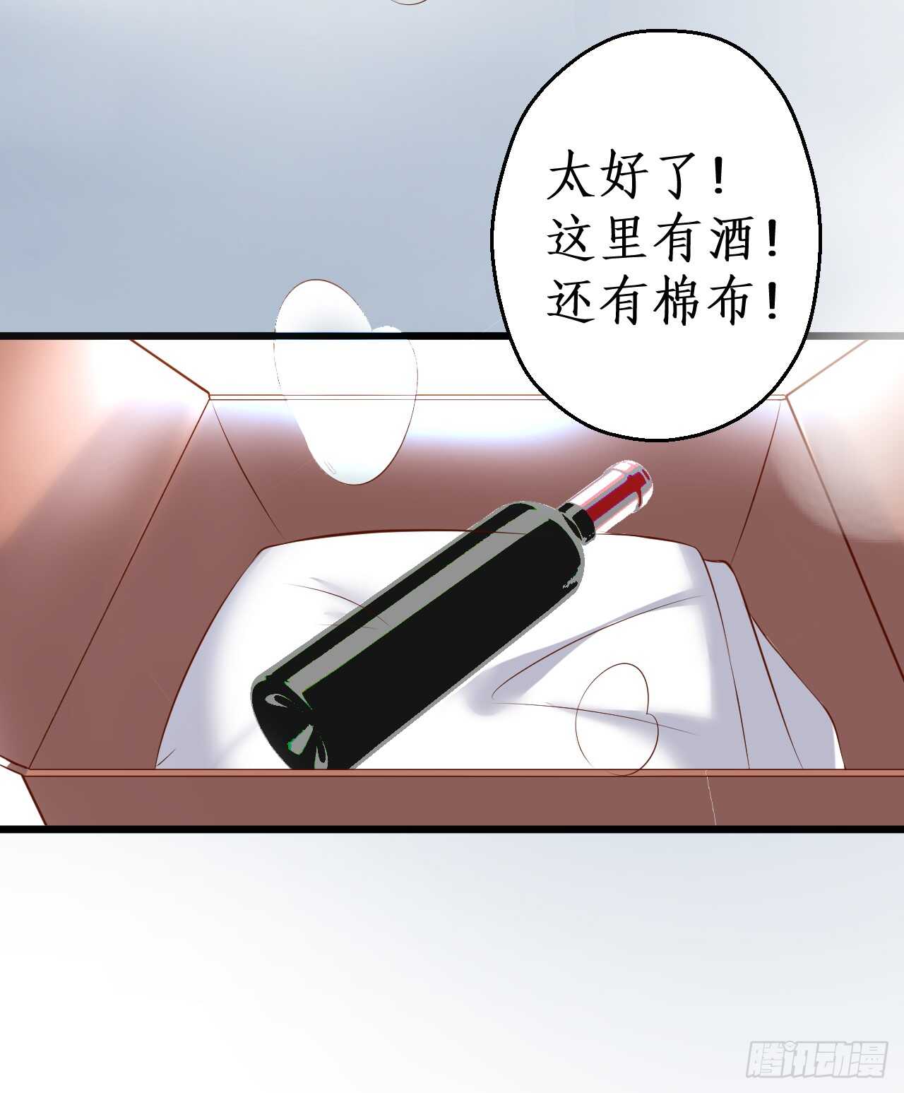 《这个保镖有点萌》看来只有用体温为你取暖了…… 第23页