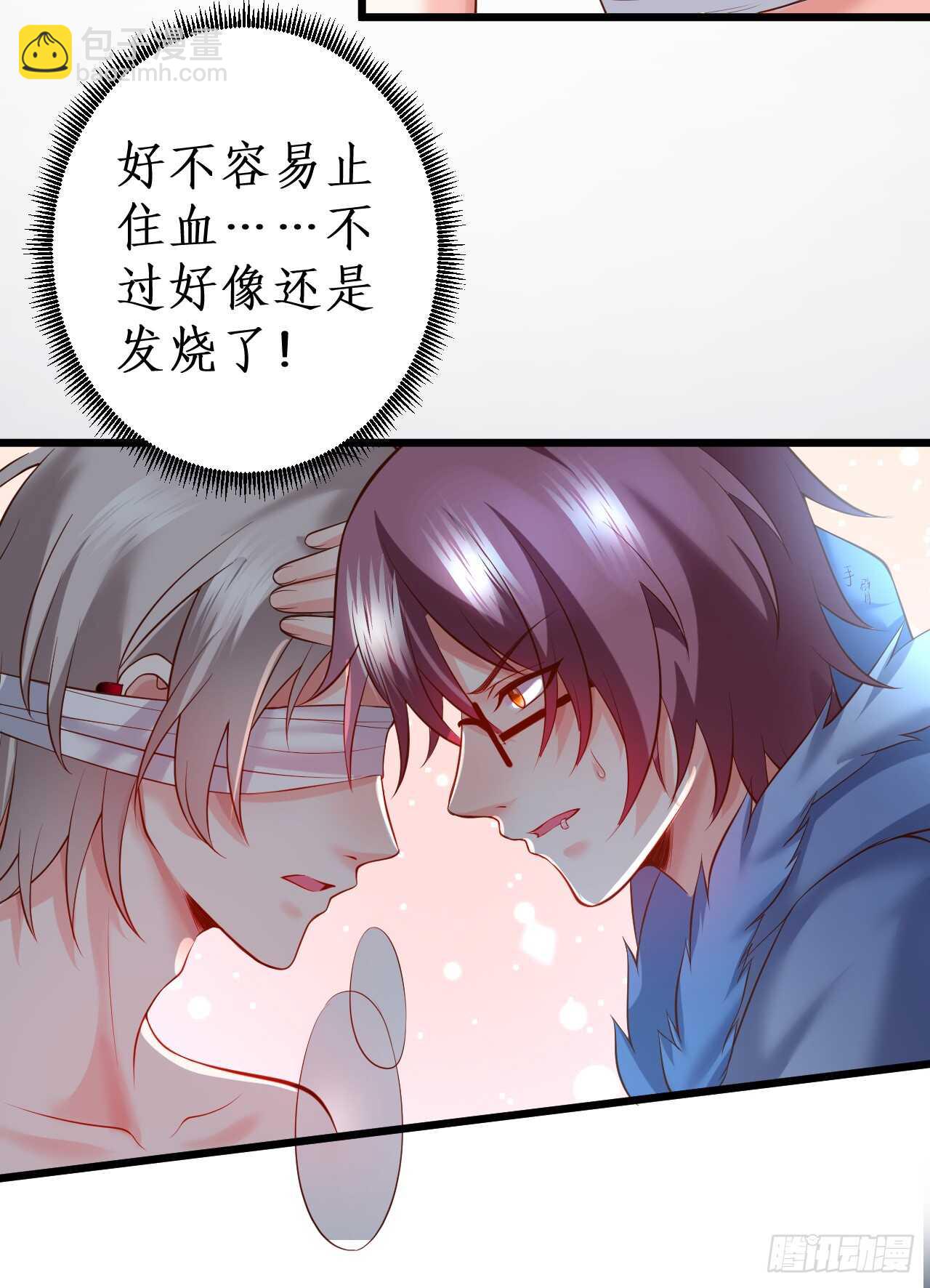 《这个保镖有点萌》看来只有用体温为你取暖了…… 第33页