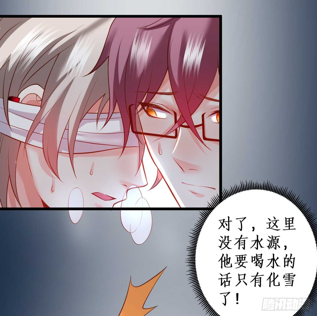 《这个保镖有点萌》看来只有用体温为你取暖了…… 第43页