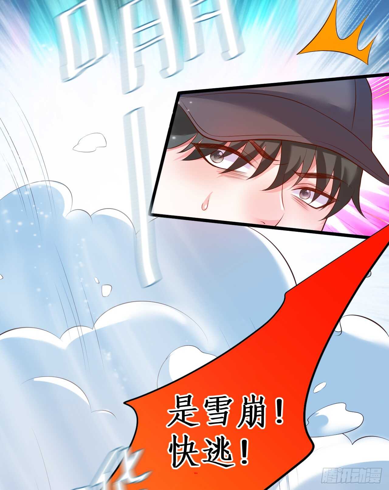 《这个保镖有点萌》看来只有用体温为你取暖了…… 第6页
