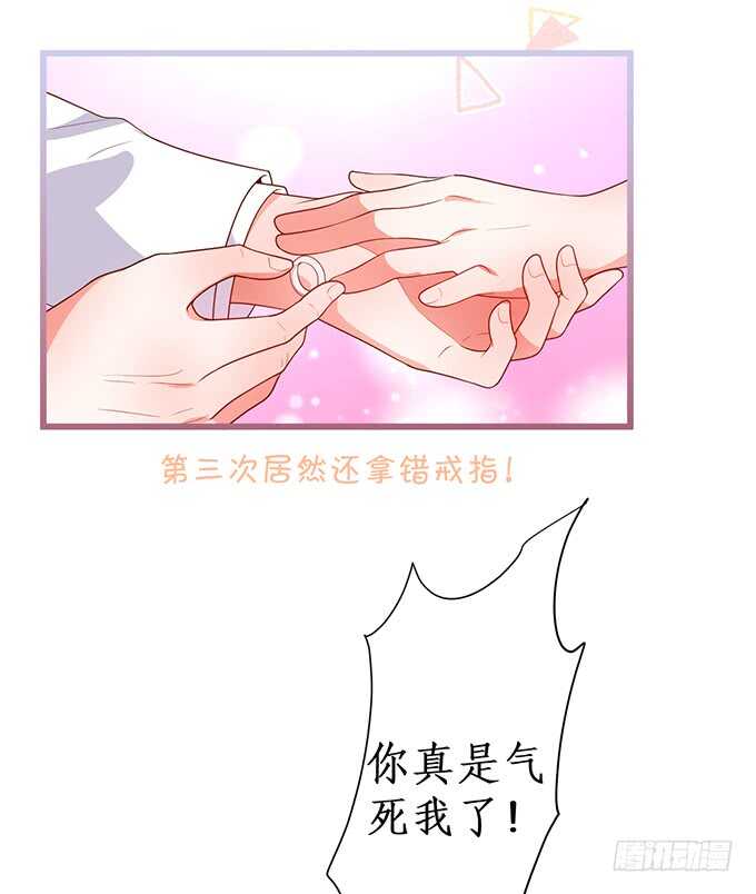 《这个保镖有点萌》阿绯凌夜终于结婚了 第11页