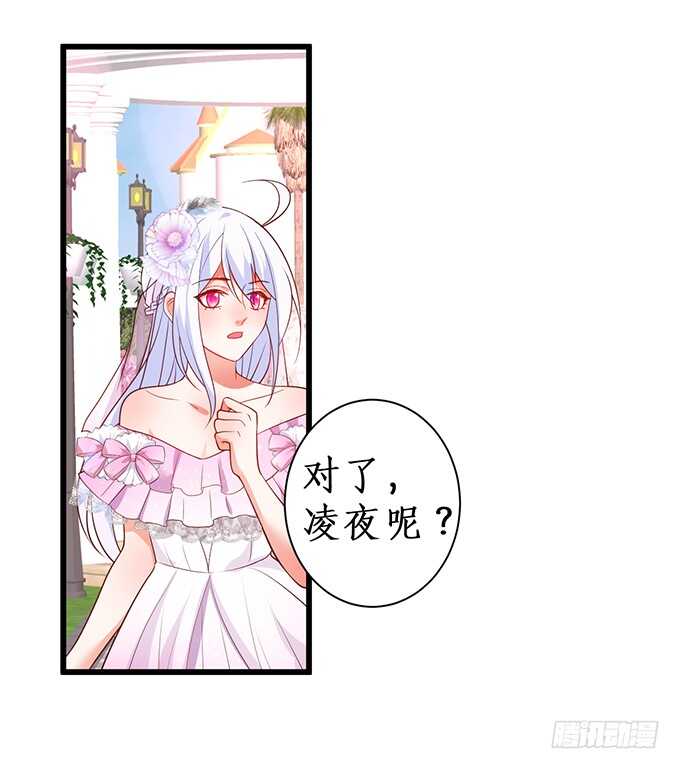 《这个保镖有点萌》阿绯凌夜终于结婚了 第24页