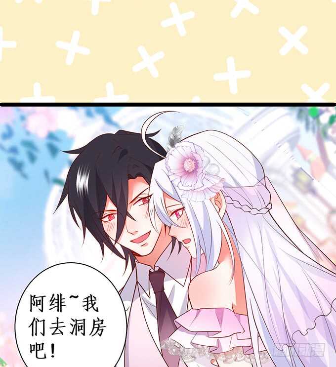 《这个保镖有点萌》阿绯凌夜终于结婚了 第36页