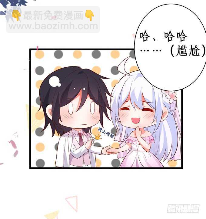《这个保镖有点萌》阿绯凌夜终于结婚了 第8页
