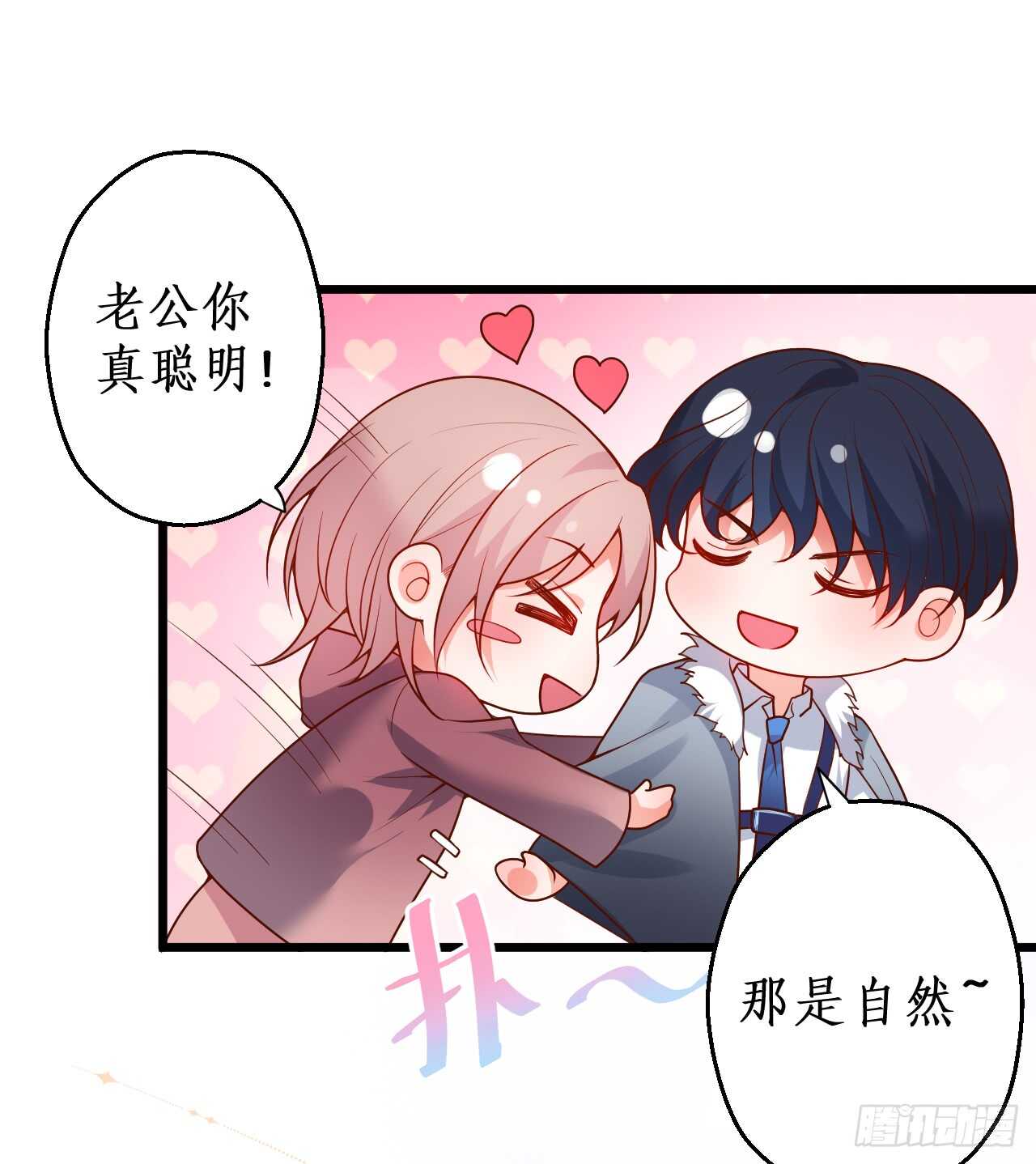 《这个保镖有点萌》兄弟终于修成正果啦 第10页