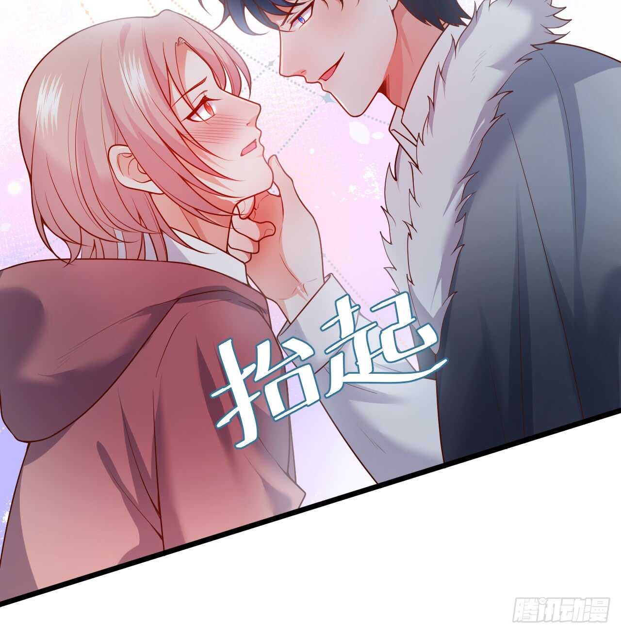 《这个保镖有点萌》兄弟终于修成正果啦 第12页