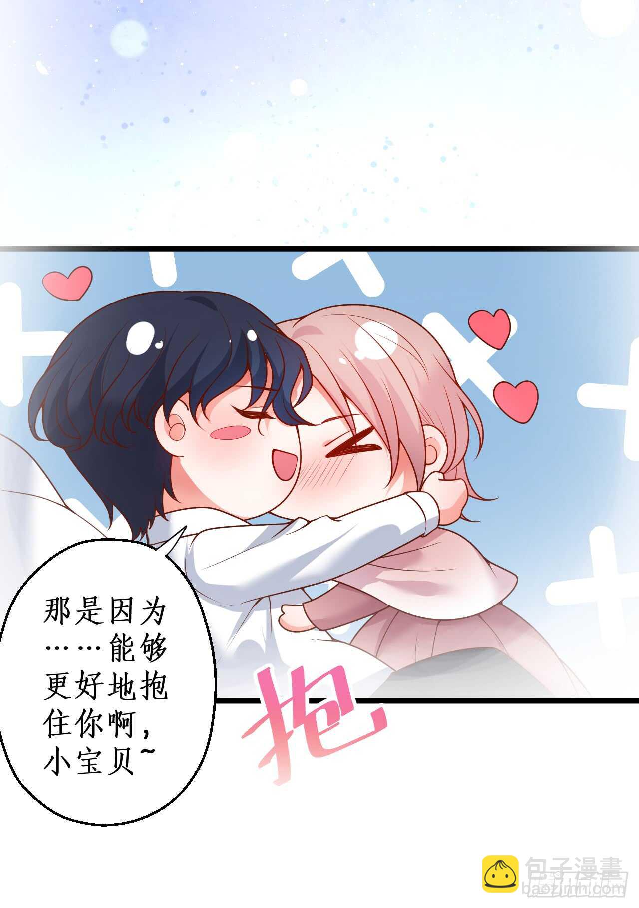《这个保镖有点萌》兄弟终于修成正果啦 第15页