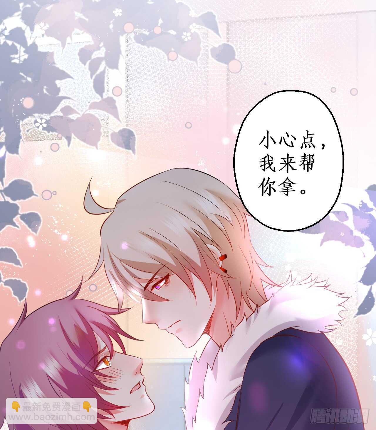 《这个保镖有点萌》黑岩！不许你再离开我！！ 第14页