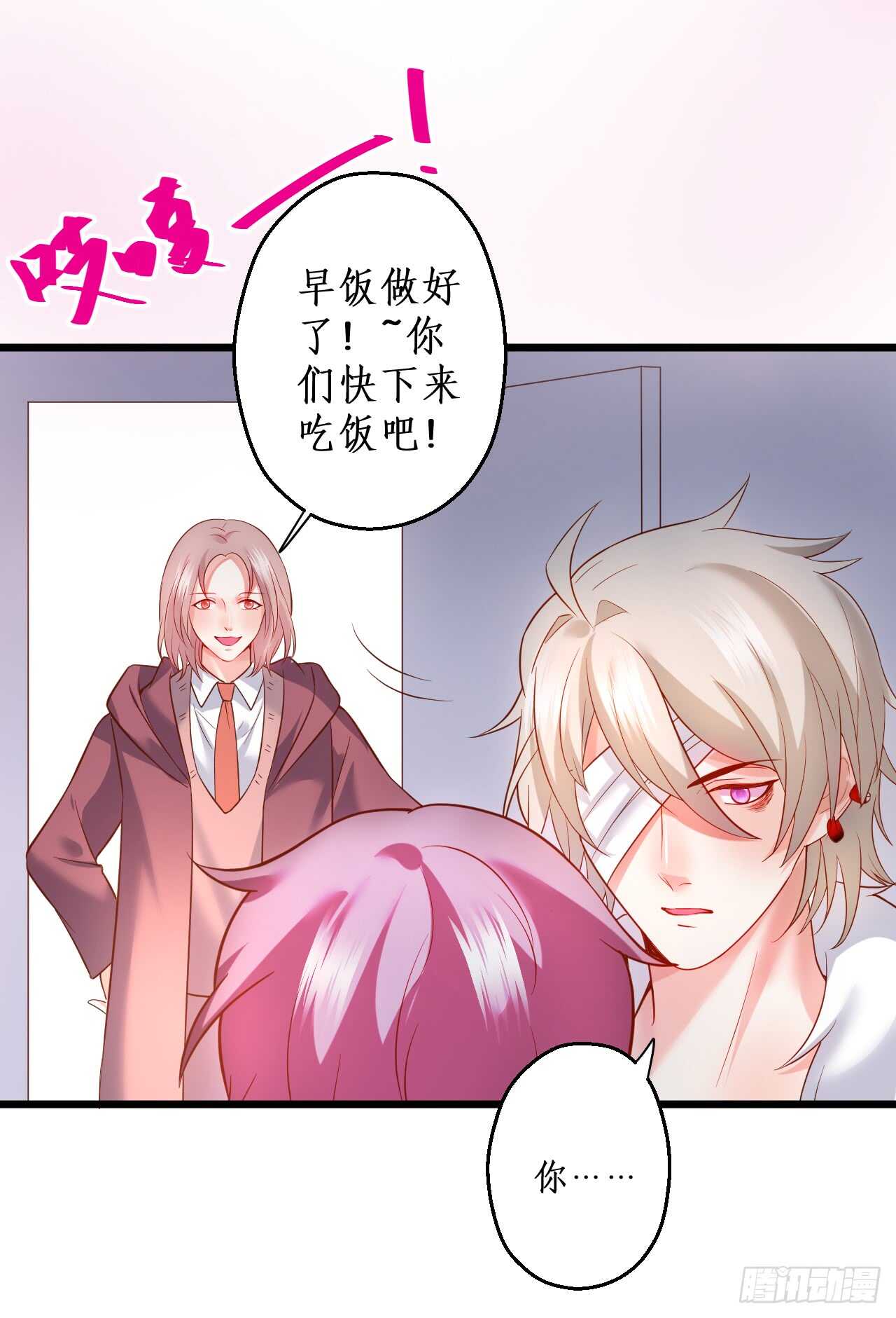 《这个保镖有点萌》黑岩！不许你再离开我！！ 第29页