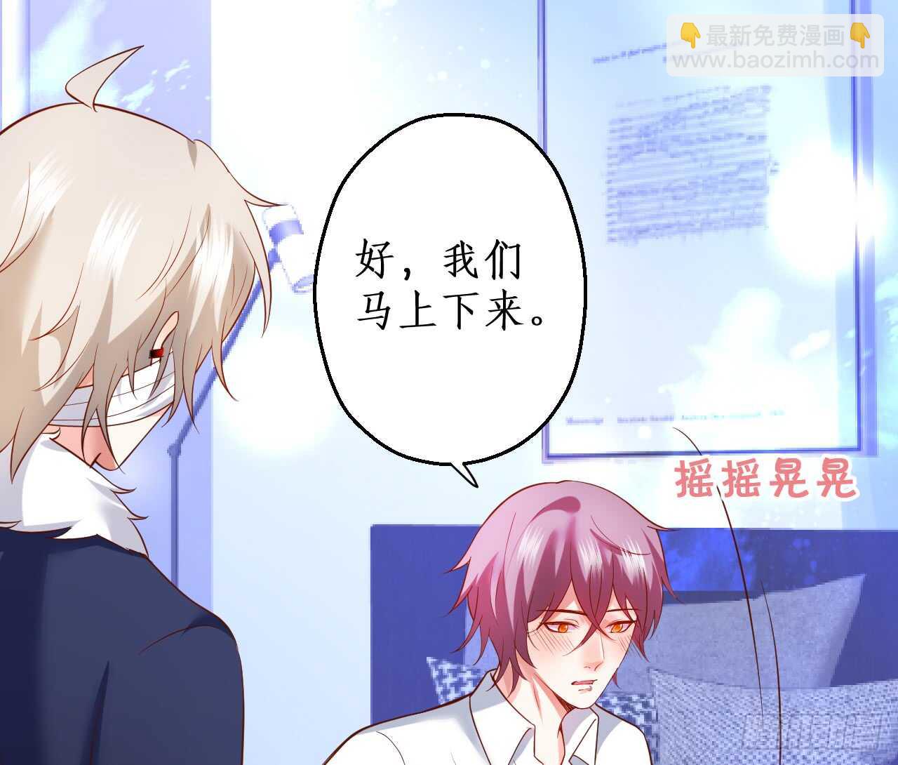 《这个保镖有点萌》黑岩！不许你再离开我！！ 第32页
