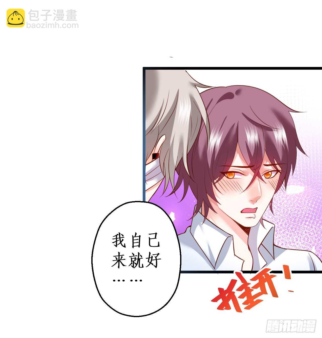 《这个保镖有点萌》黑岩！不许你再离开我！！ 第36页