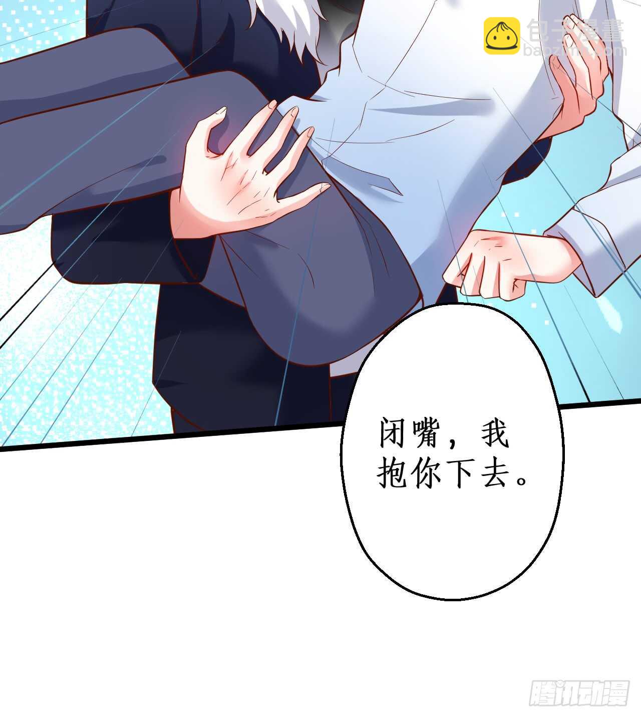 《这个保镖有点萌》黑岩！不许你再离开我！！ 第41页