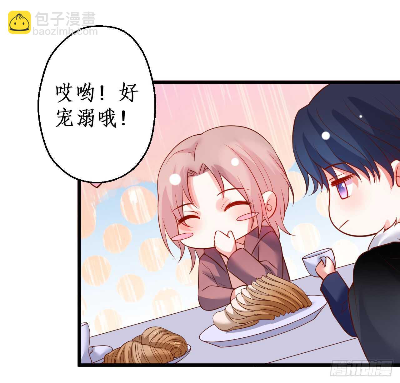 《这个保镖有点萌》黑岩！不许你再离开我！！ 第44页
