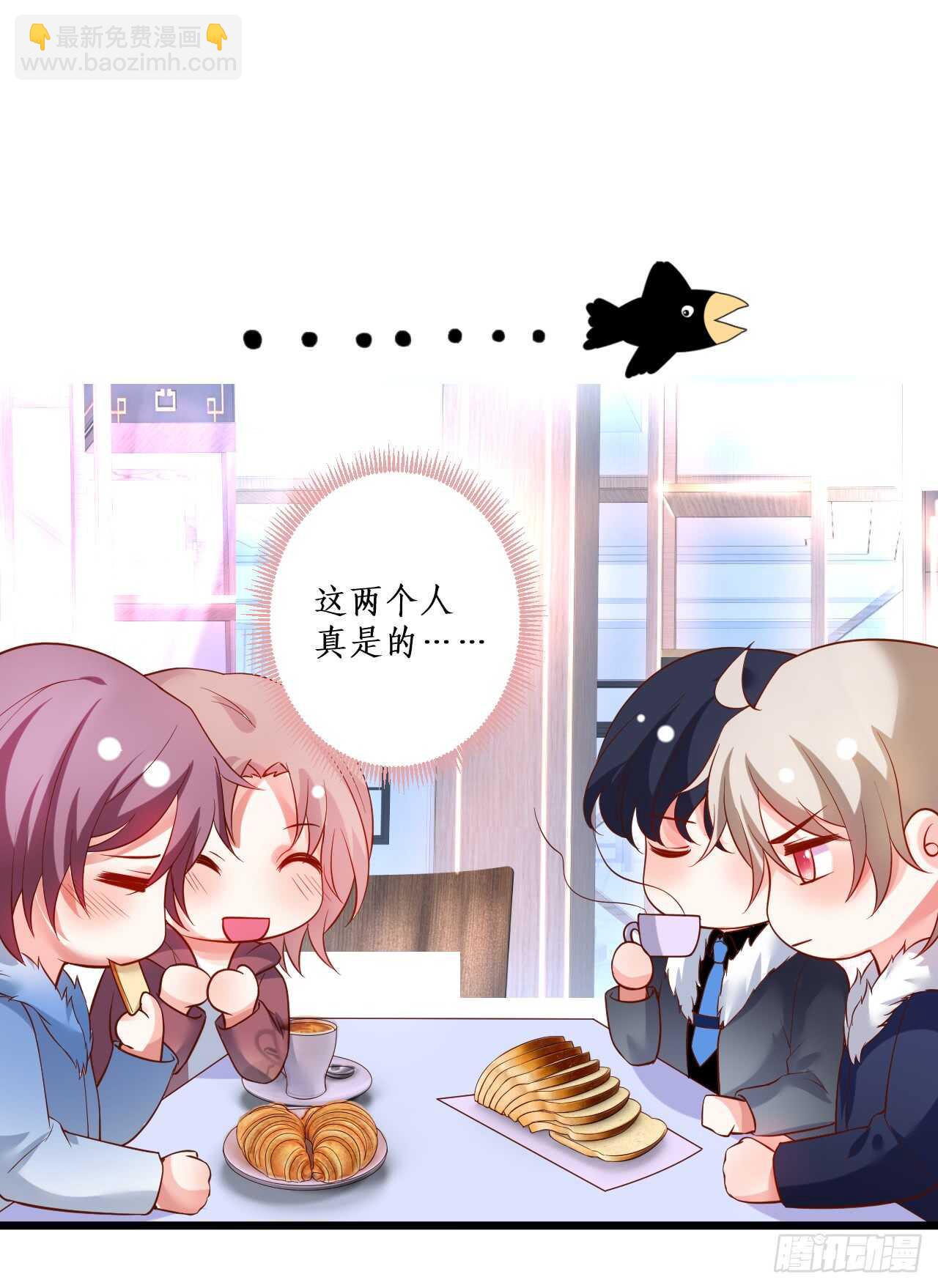 《这个保镖有点萌》黑岩！不许你再离开我！！ 第47页