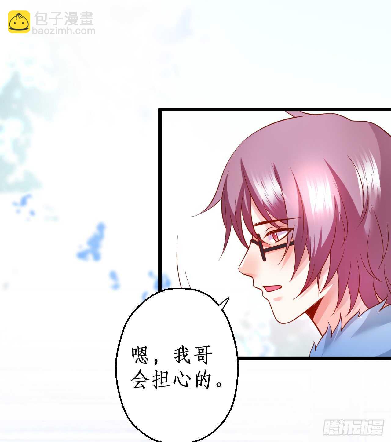 《这个保镖有点萌》黑岩！不许你再离开我！！ 第50页