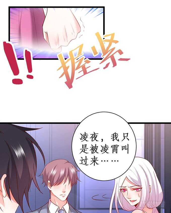 《这个保镖有点萌》凌夜中计，老爷子救场！ 第14页
