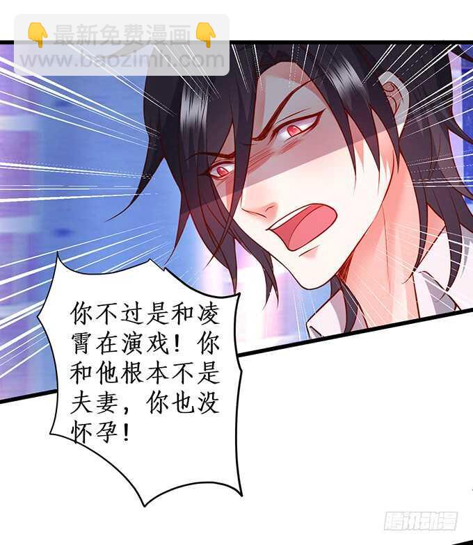 《这个保镖有点萌》凌夜中计，老爷子救场！ 第19页